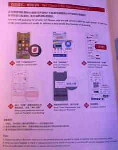 中国国航App上办理自助值机