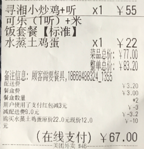 杭州的外卖价格
