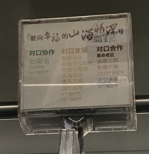 驶向幸福的山海情深号 对口支援 湖北夷陵