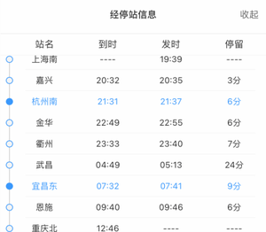 Z257 经停站信息