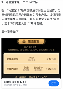 原套餐 阿里小宝卡