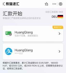 熊猫速汇