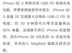 苹果 SE3 充电