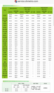 地铁2号线 首末班车时间表