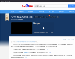 空中客车A350-900