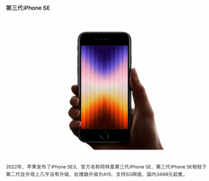 苹果 SE3 支持 5G