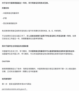 中国与法国驾照互认 1