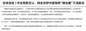 中国与法国驾照互认 2
