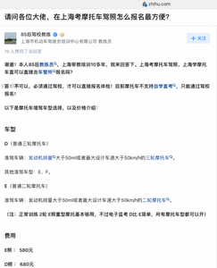 上海C1驾照增设摩托车 2